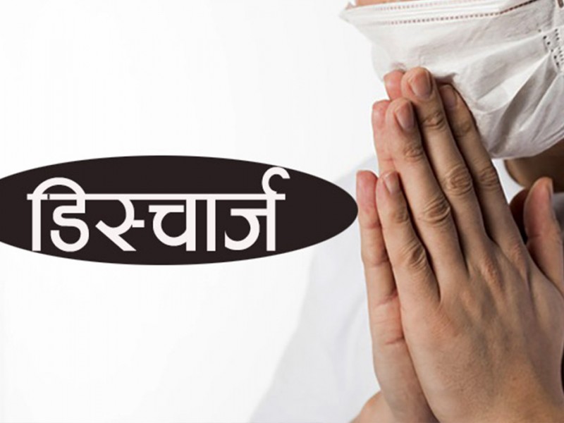 रुकुम पश्चिममा २ सय ४८ जनाले कोरोना जिते  